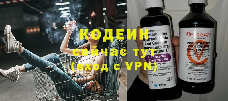 Кодеин Purple Drank  MEGA зеркало  Кунгур 